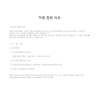 의뢰 (직원증원) 의뢰 (직원증원)